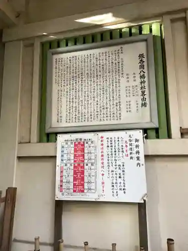 銀杏岡八幡神社の歴史