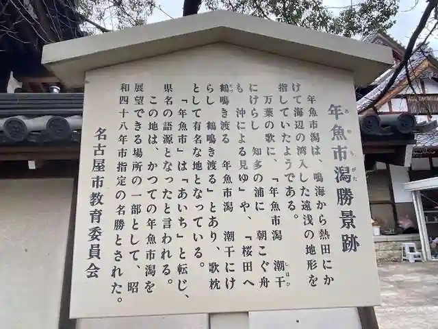 白毫寺(愛知県)