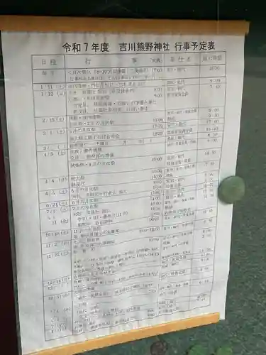 熊野神社（吉川熊野神社）(愛知県)