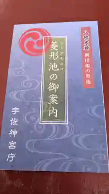 宇佐神宮の授与品その他