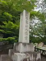 琴崎八幡宮(山口県)