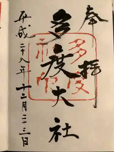 多度大社(三重県)