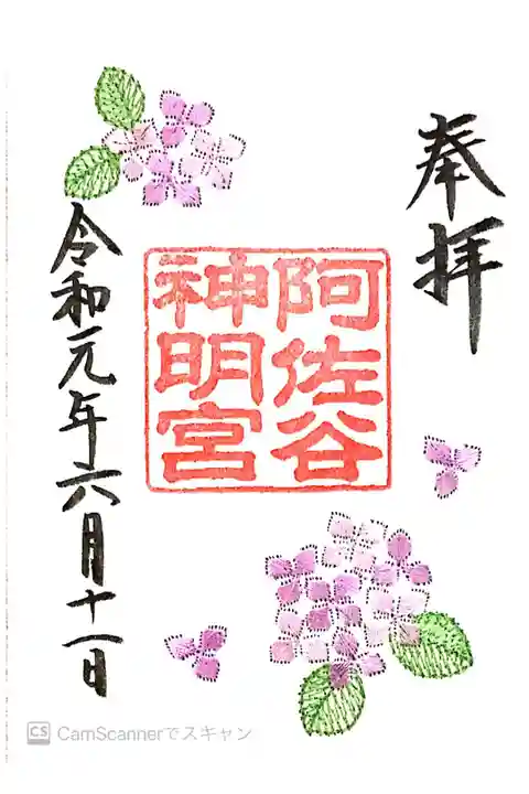 大和がさね 刺繍御朱印
書き置き