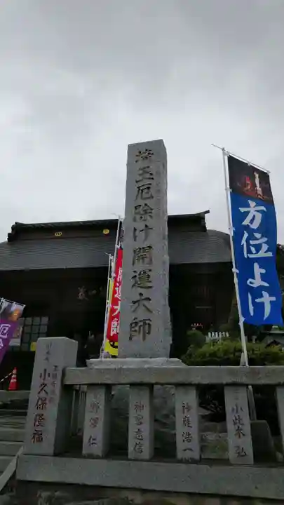 埼玉厄除け開運大師・龍泉寺(切り絵御朱印発祥の寺)のその他建物