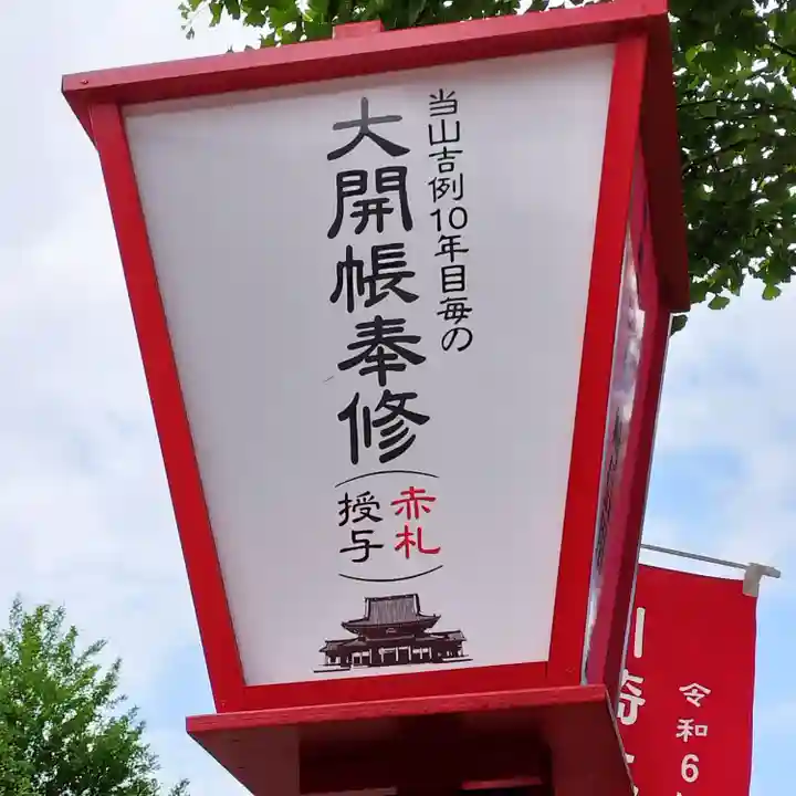 川崎大師(平間寺)(神奈川県)