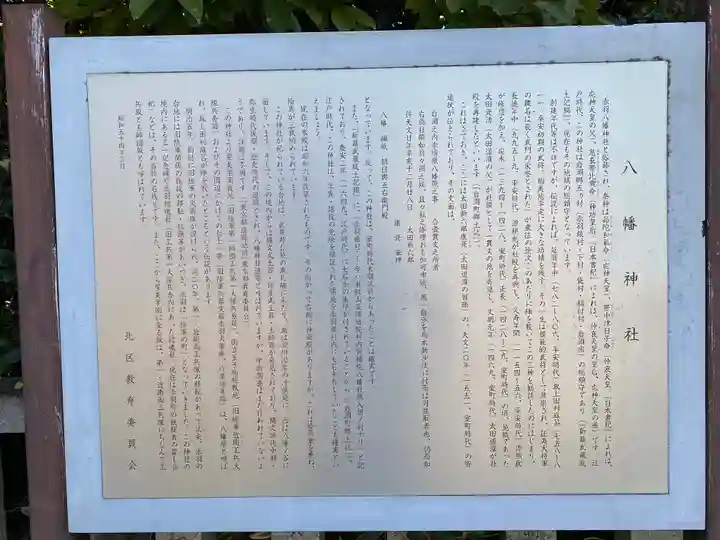 赤羽八幡神社(東京都)