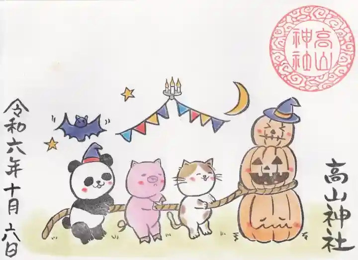 高山神社(群馬県)