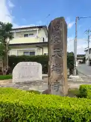 天増寺(群馬県)