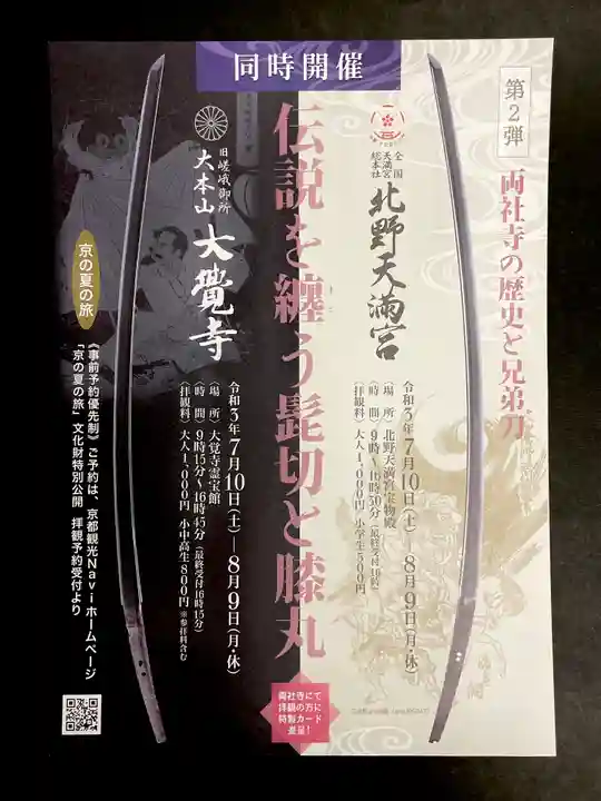 大覚寺の御朱印