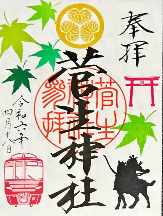 菅生神社(愛知県)