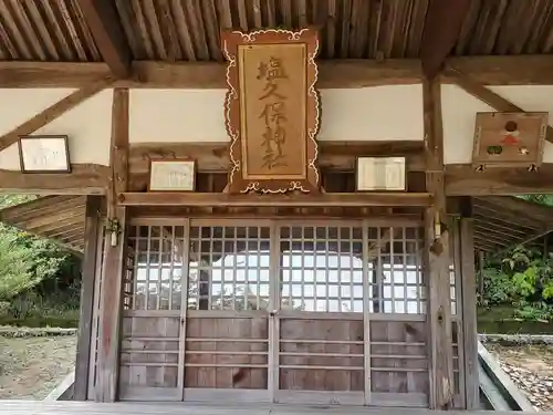塩久保神社の本殿・本堂
