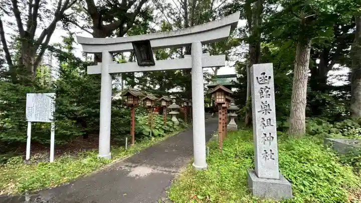 亀田八幡宮(北海道)