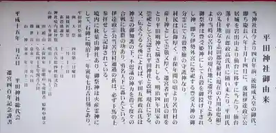 平田神社(宮城県)