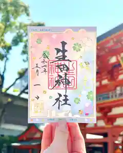 生田神社の御朱印 2025年05月01日(木)〜(2025年05月11日(日) 14時23分32秒投稿)