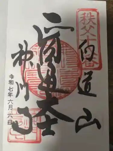 神門寺(埼玉県)