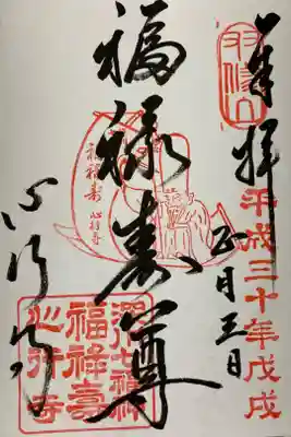 深川七福神巡り