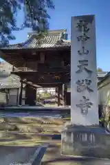 天猷寺の建物その他