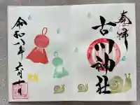 古川神社(宮城県)
