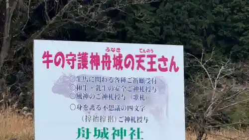 舟城神社(兵庫県)