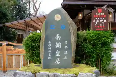 𠮷水神社(吉水神社)の歴史