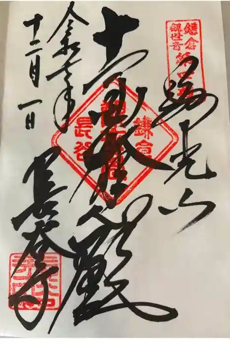 長谷寺の御朱印