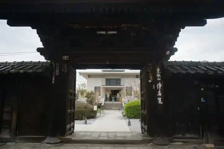 浄名院の山門・神門