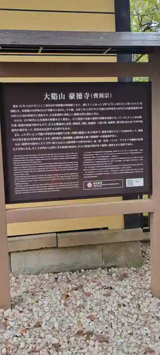 豪徳寺(東京都)