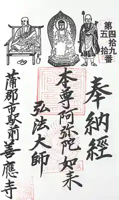 善応寺 厳松殿(愛知県)