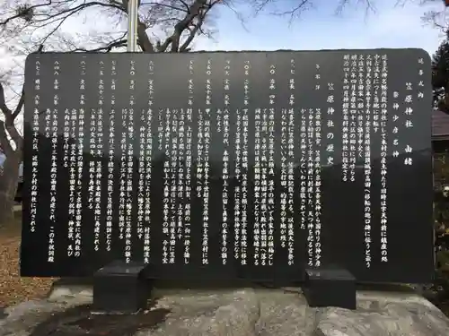 笠原神社の歴史