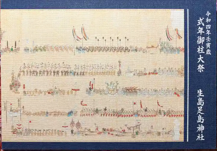 生島足島神社(長野県)