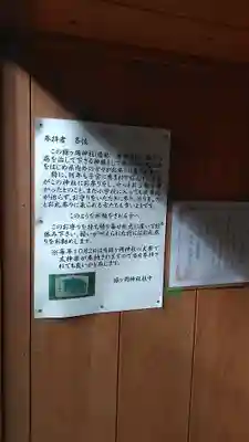 緑岡神社のその他建物