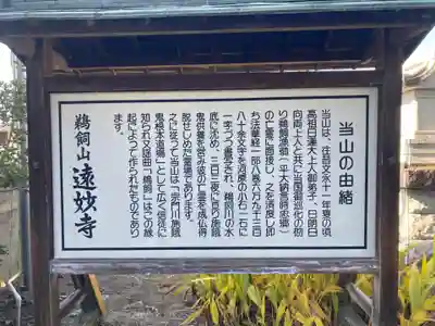 遠妙寺(山梨県)