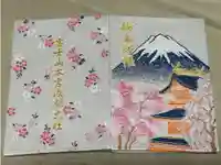 富士山本宮浅間大社の御朱印帳