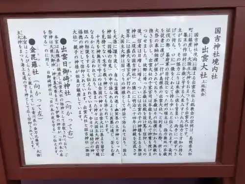 出雲大社上総教会（国吉神社内）のその他建物