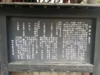 福祥寺（須磨寺）の歴史