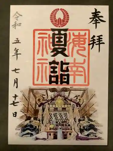 海南神社(神奈川県)