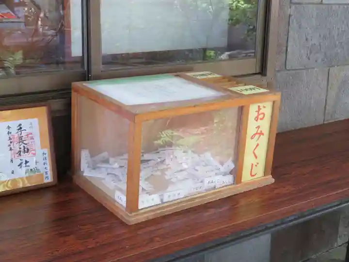 手長神社のおみくじ