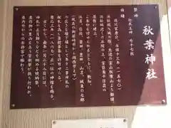 浜松秋葉神社(静岡県)