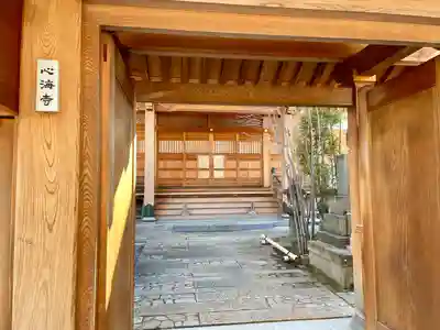 心海寺(東京都)