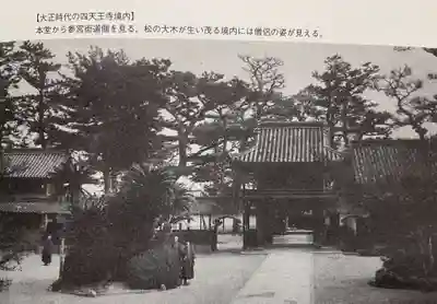 伊勢の国 四天王寺の授与品その他