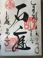 瀧安寺(大阪府)