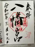 渋川八幡宮(群馬県)