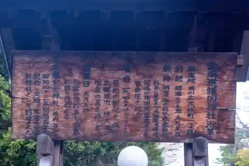 北海道護國神社の歴史