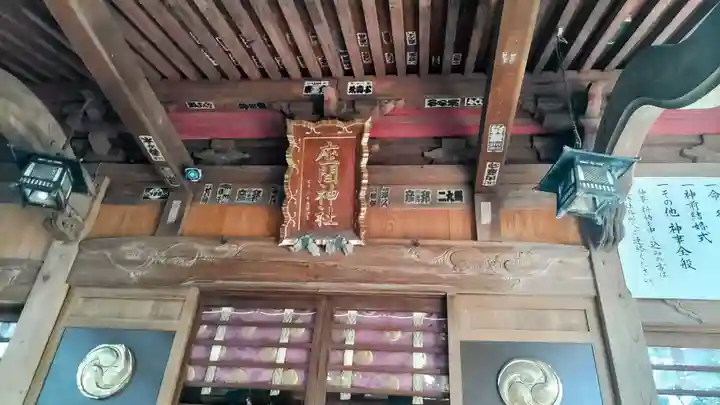 座間神社(神奈川県)