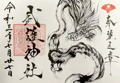 武雄神社(佐賀県)