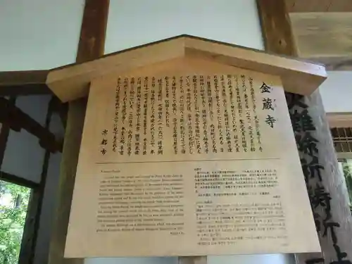 金蔵寺の歴史