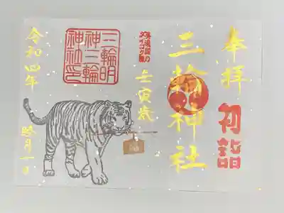 寅年御朱印
一月の御朱印です。
虎のハンコは神職が彫りました。