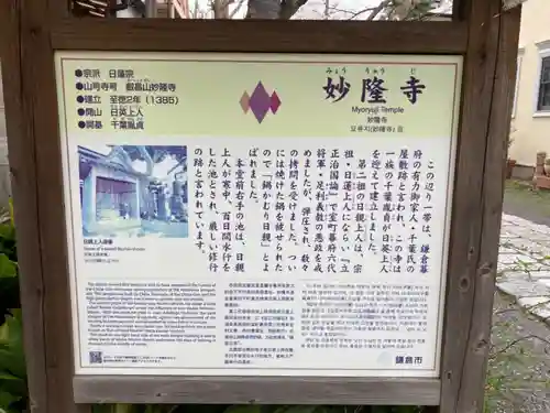 妙隆寺の歴史