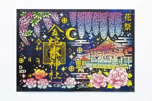 金蛇水神社の御朱印