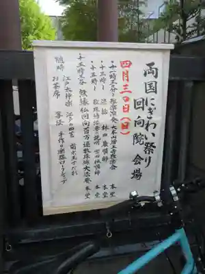 回向院のお祭り